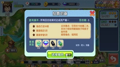 富豪闯三国官方手机正版