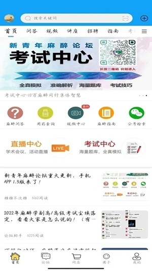 新青年麻醉论坛最新官方版