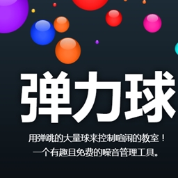 bouncyballs早读跳跳球最新版