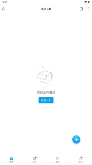 笔落写作app最新版