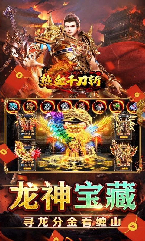 热血千刀斩手游官方版