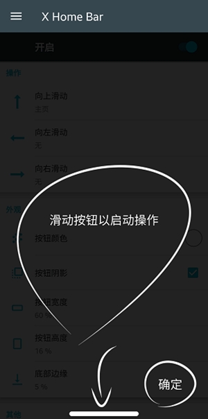 xhomebar小横条中文版
