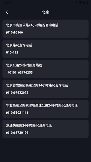 高速电子眼app手机版