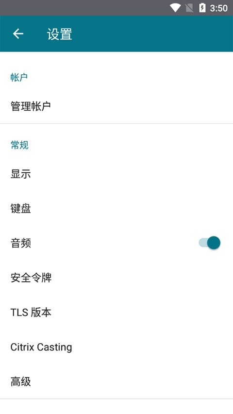 Citrix Workspace安卓版