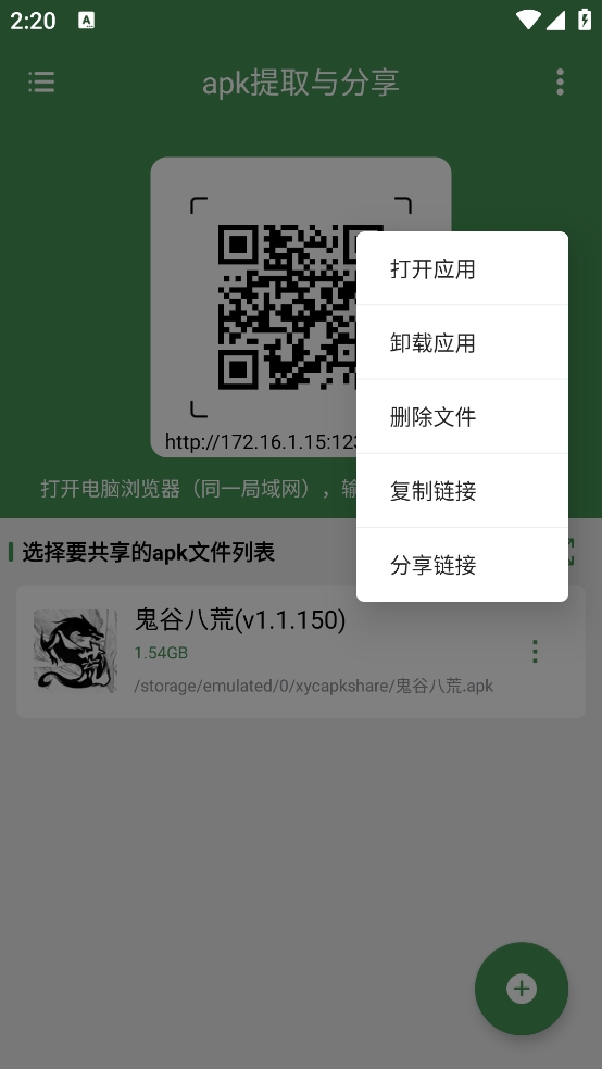 Apk安装包分享器app安卓版