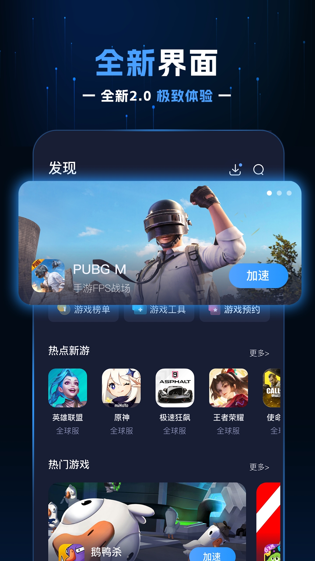 野豹游戏加速器免费手机版