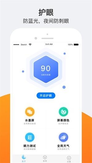 小护眼app安卓版