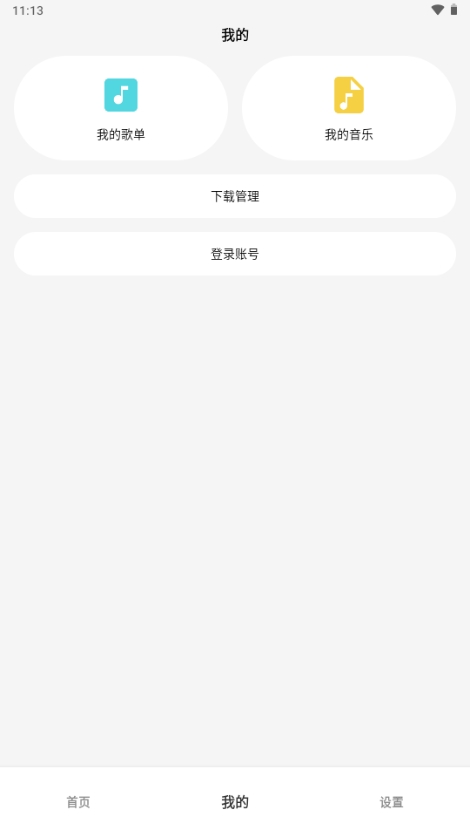 OI音乐免费安卓版