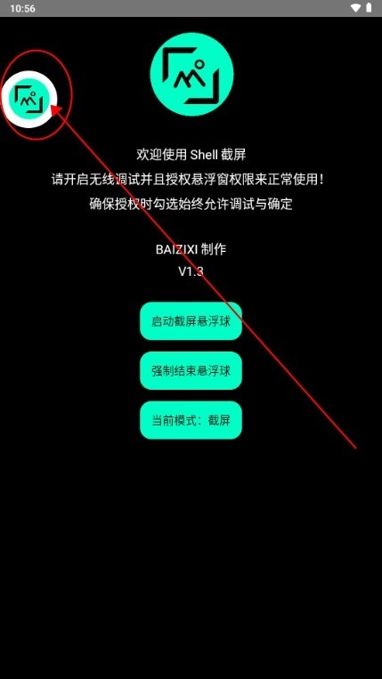 shell截屏工具最新版
