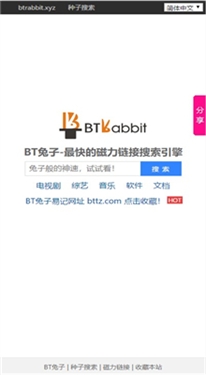 磁力兔子搜索引擎app安卓版