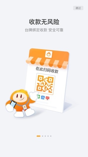 橙宝商户通app安卓版