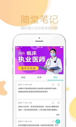 文都医学app手机版