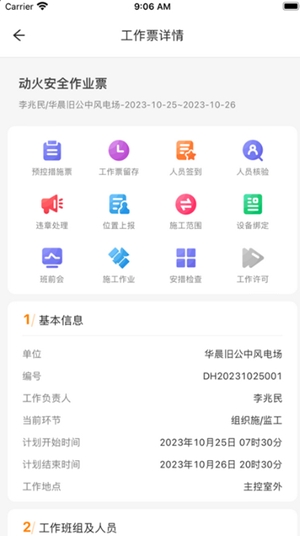 智慧安全监管平台最新版