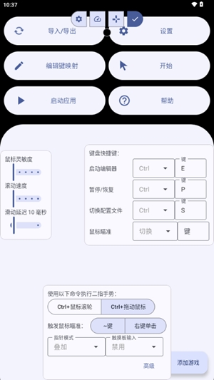 XtMapper键盘映射最新版