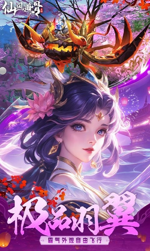 仙风道骨手游