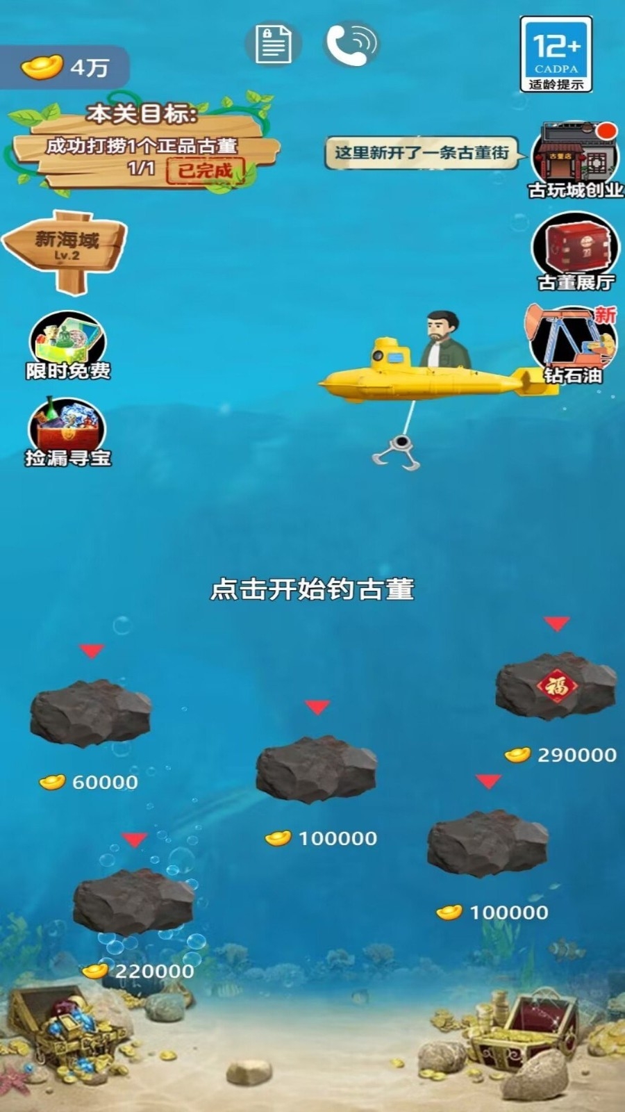重生之鉴宝大师游戏最新版