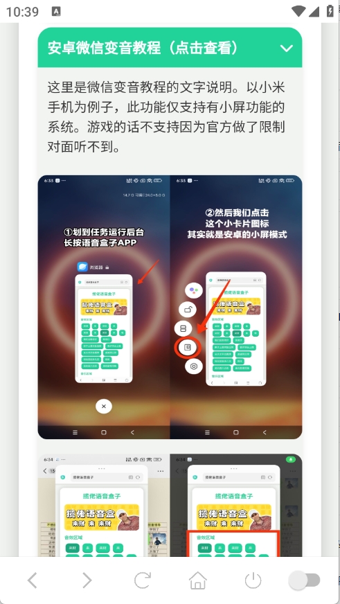 小团团语音盒免费