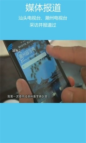 潮州音字典app最新版