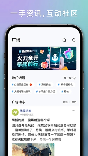 战舰助手app手机版