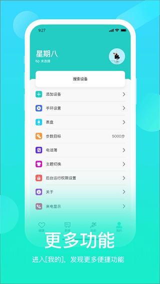 hryfine手环app最新版