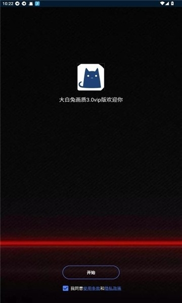 大白兔画质助手