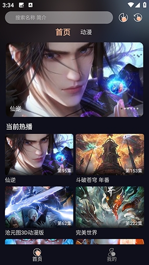 哩哩动漫APP最新版