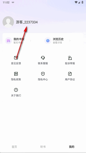 必听免费小说app手机版