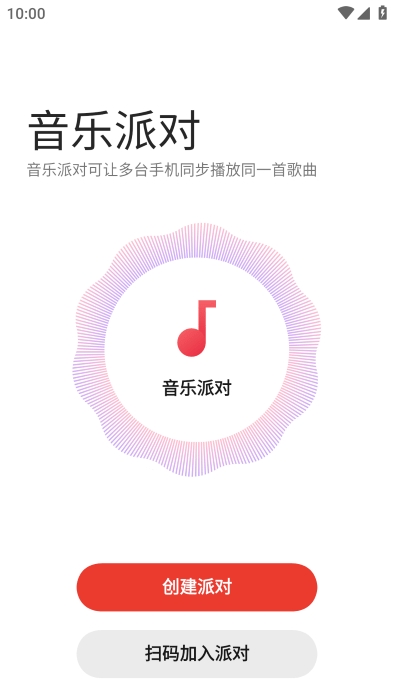 音乐派对app官方最新版