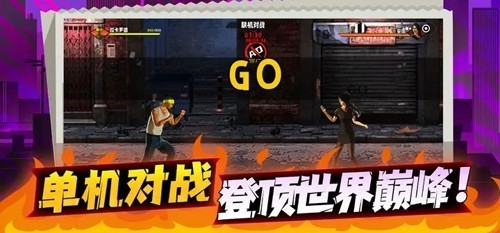 爆火街头格斗单机版