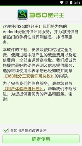 360跑分王官方版