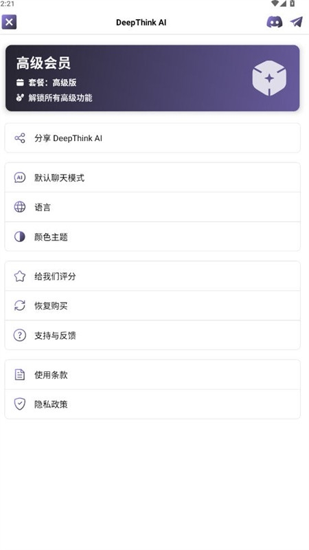 DeepThink AI软件官方版