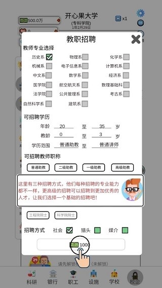 请叫我校长游戏最新版