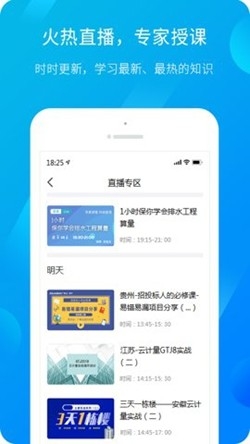 广联达服务新干线手机版