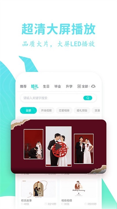 婚礼乎视频制作app安卓版