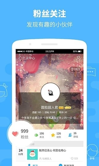 4399群组手机版