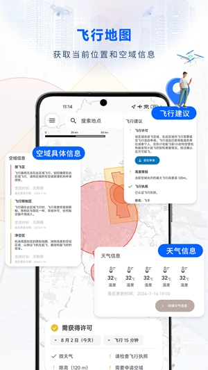 嗖嗖Fly最新安卓版