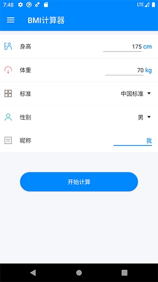 BMI计算器app官方正版