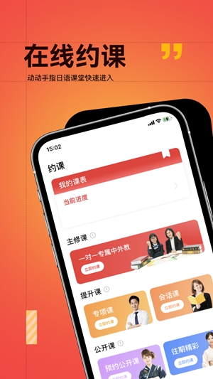 友达日语app手机版