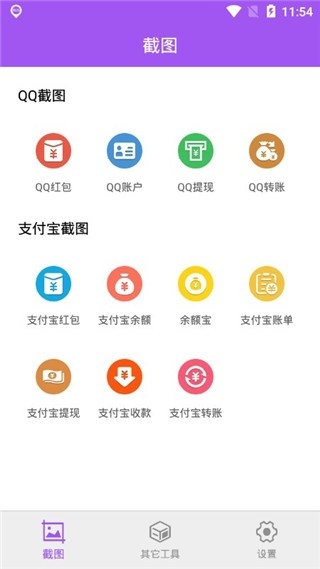 微商截图大师免费无水印版