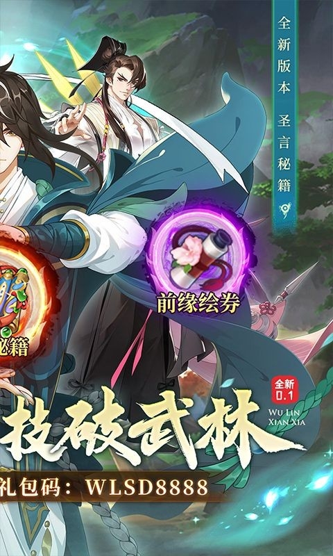 武林闲侠官方正版