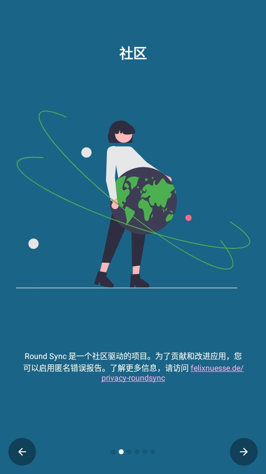 Round Sync文件云同步app安卓版