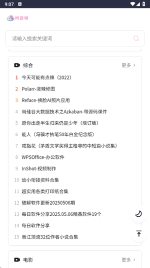 网盘姬app官方版