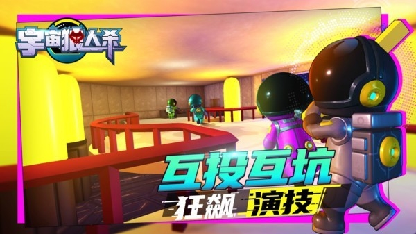 宇宙狼人杀最新版