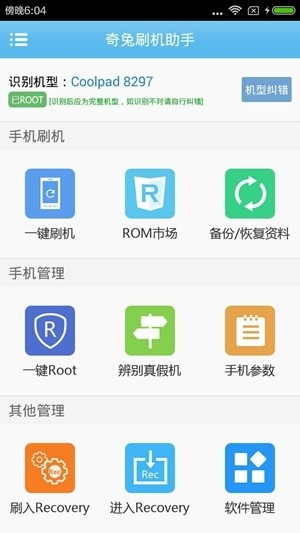 奇兔刷机助手app手机版