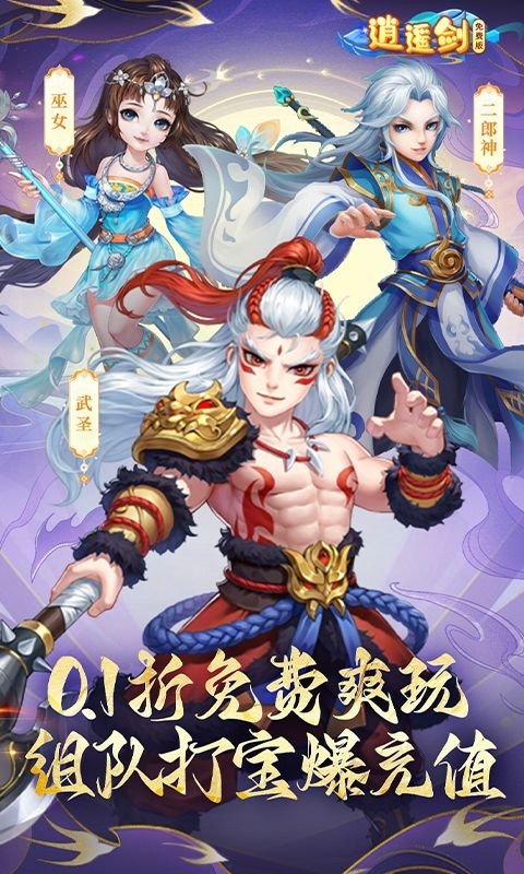 逍遥剑手游官方正版