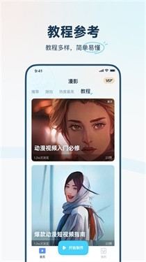 isManga视频转动漫工具免费版