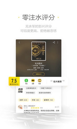 毒舌电影APP手机版