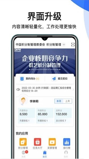群艺积分制app手机版