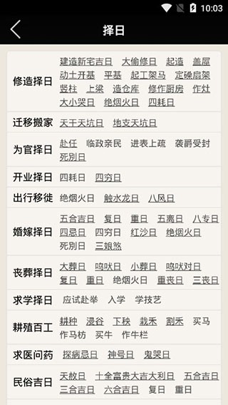 易学万年历手机版app