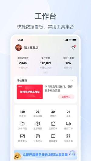 小红书千帆app手机版